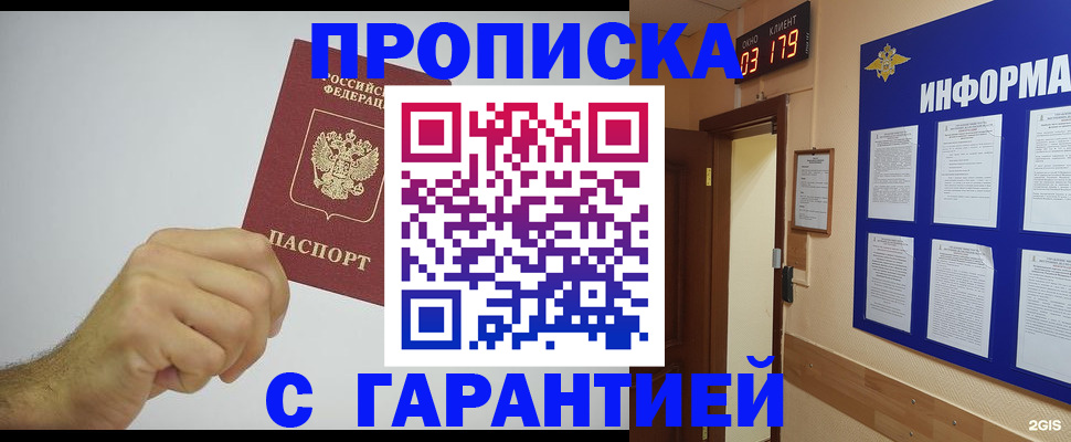временная регистрация купить в Белебее
