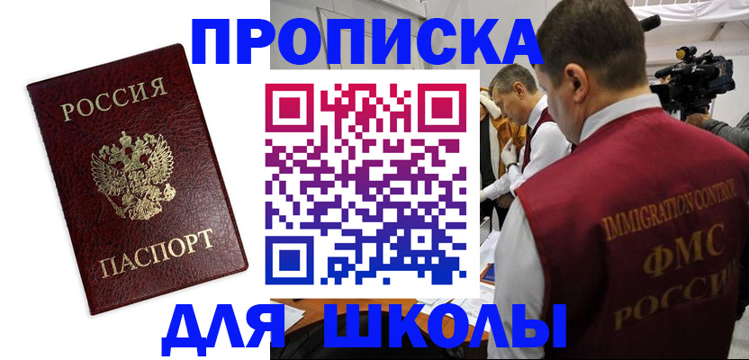 прописка от собственника в Белебее