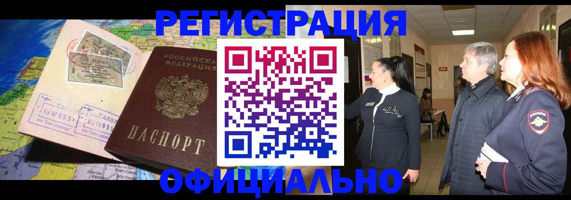 прописка иностранных граждан в Белебее
