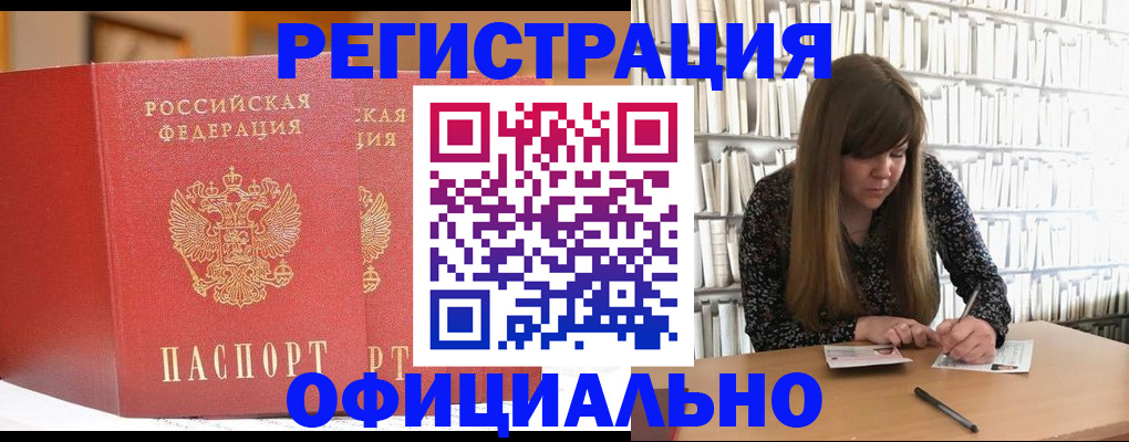 купить прописку в Белебее